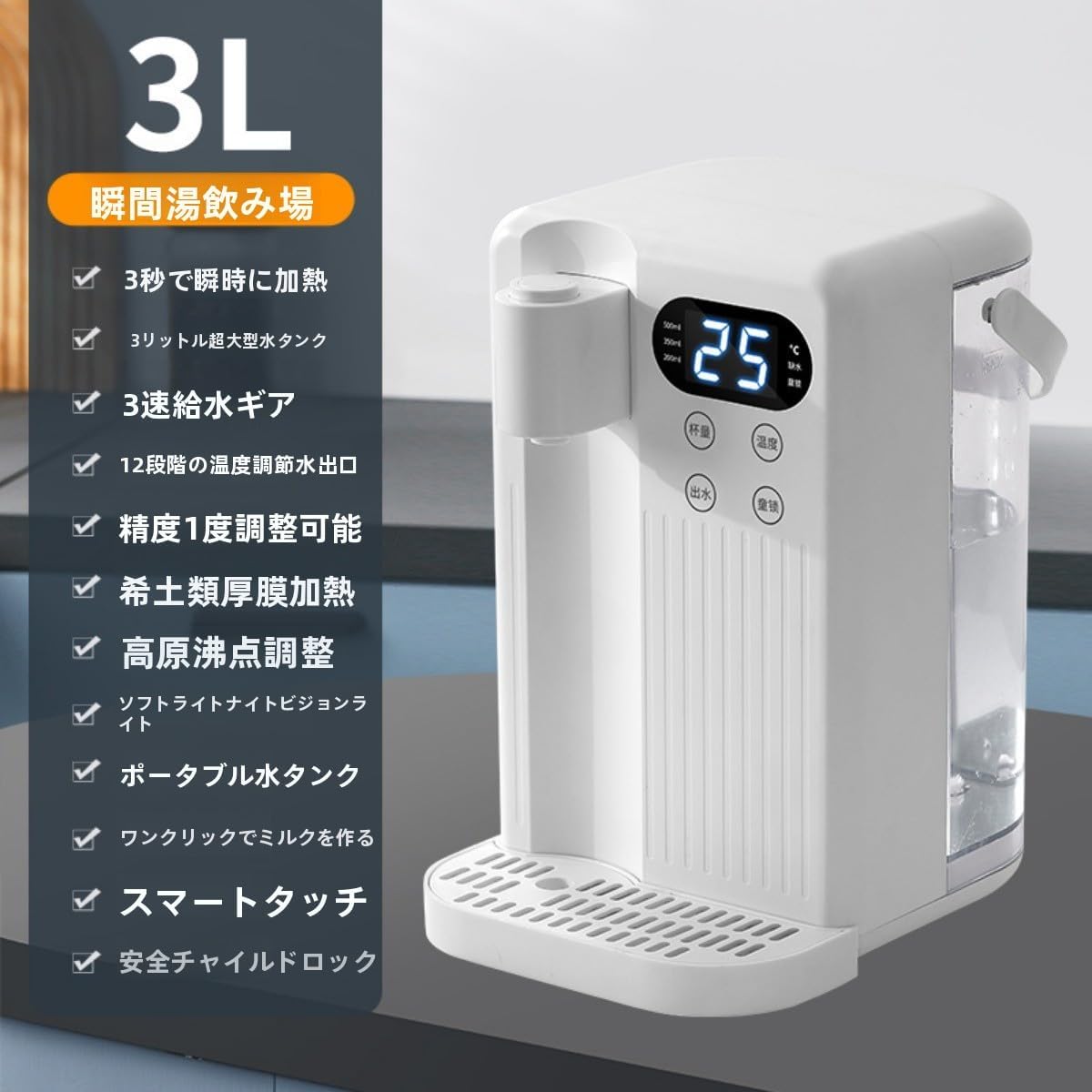 ウォーターサーバー 湯沸かしポット 卓上 3L大容量 デジタル表示 節電