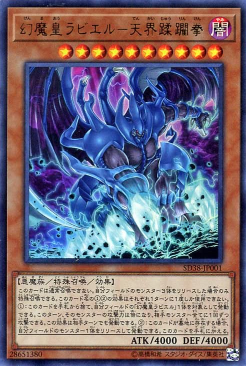 幻魔王 ラビエル Amazon.co.jp: 遊戯王カード 幻魔皇ラビエル－天界蹂躙拳 ウルトラレア