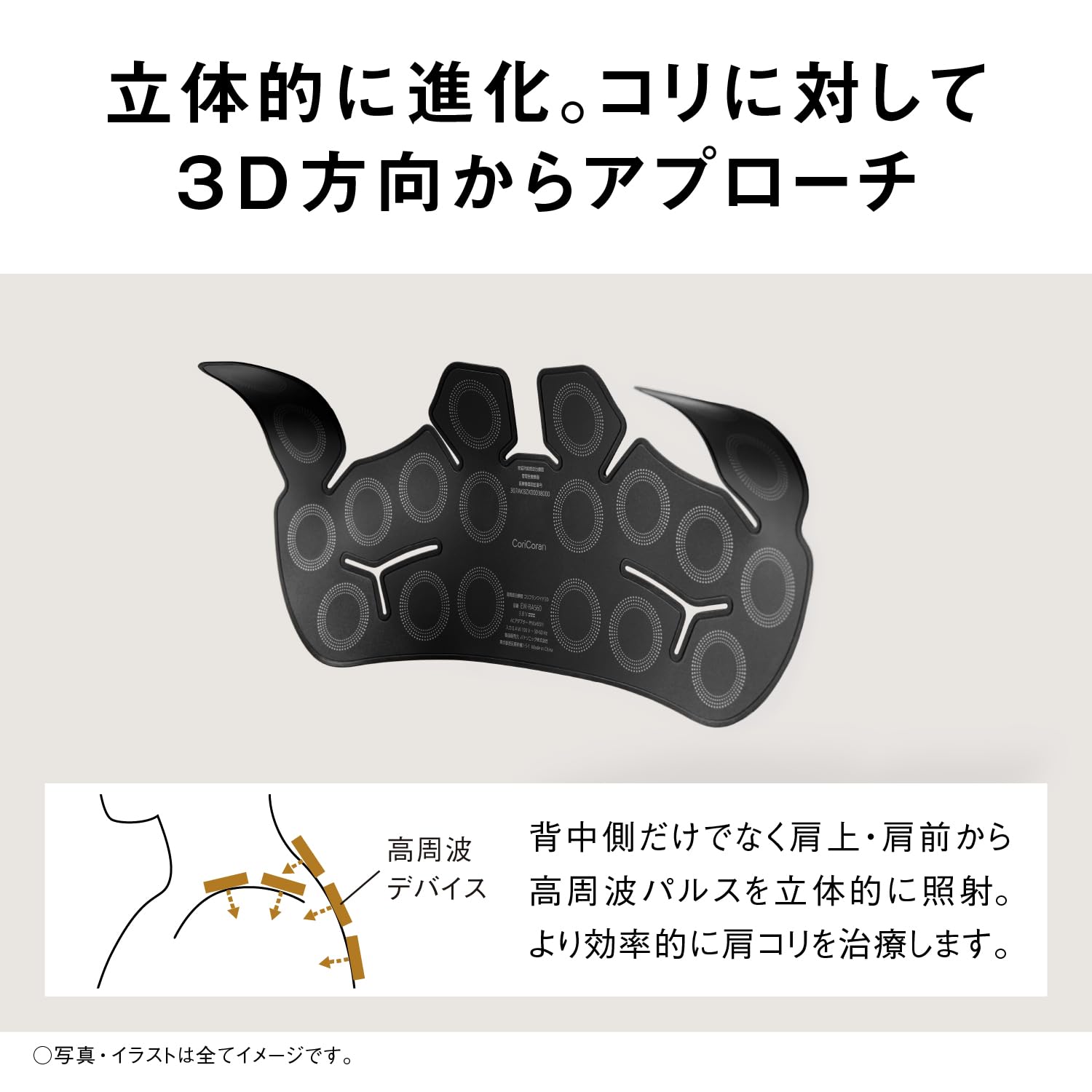 Amazon | パナソニック 高周波治療器 コリコランワイド3D（肩専用