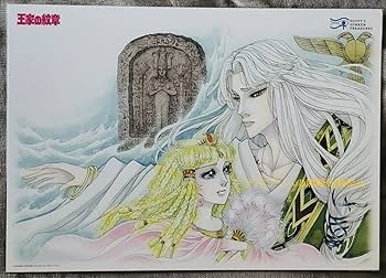 Amazon.co.jp: 細川智栄子あんど芙みん 王家の紋章 会場限定 A3ミニ