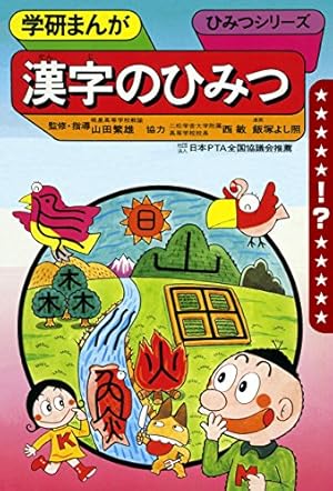 学研まんが ひみつシリーズ 新訂版 19冊 できる・できないのひみつ、他 学研まんが ひみつシリーズ 新訂版 19冊 できる・できないの