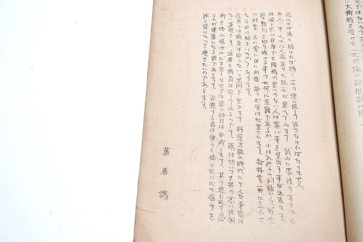 Amazon.co.jp: 柴田観趾法矯足療道/足心道の創始者足心道の創始