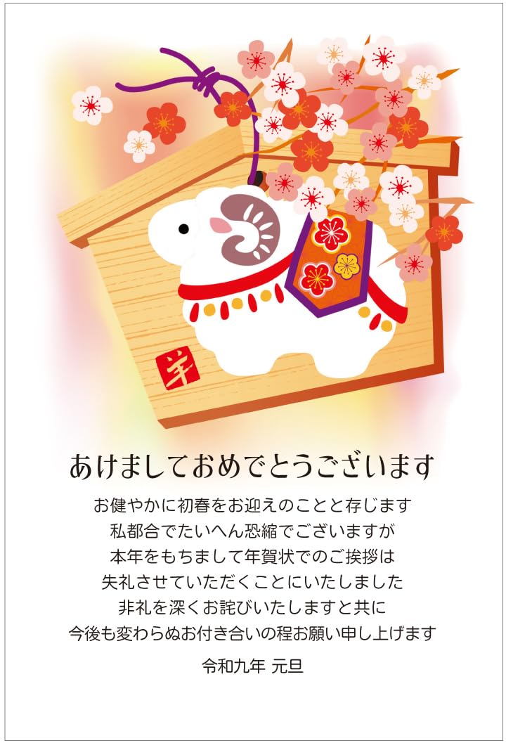Amazon | 年賀状じまい ハガキ 10枚【お年玉付き年賀はがき】2027