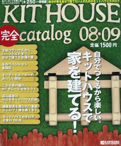 キットハウス完全カタログ ’08−’09/かぴさまエンターテイメント