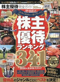 【完全ガイドシリーズ416】株主優待完全ガイド (100％ムックシリーズ)