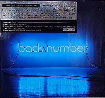 【未開封】 back number アンコール 初回限定盤B 2CD+DVD Amazon.co.jp: back number アンコール 初回限定盤 B 2CD DVD