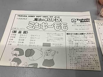 魔法のプリンセス ミンキーモモ 1/6 ソフビキット フィギュア ツクダホビー Amazon | 1/6スケール ソフビキット 魔法のプリンセス