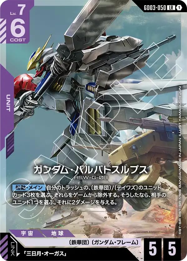 Amazon.co.jp: ガンダムカードゲーム GD03-050 ガンダム・バルバトス