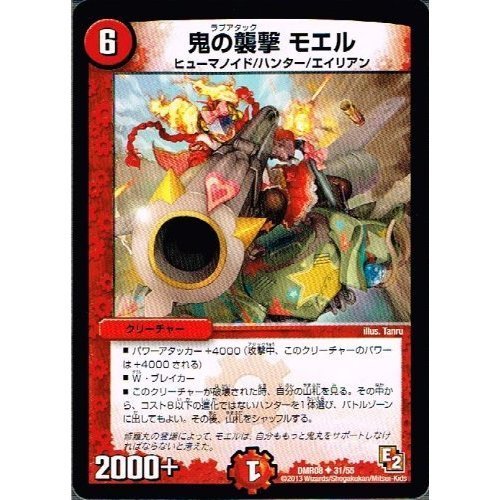 Amazon.co.jp: 【 デュエルマスターズ】 鬼の襲撃 モエル アンコモン 