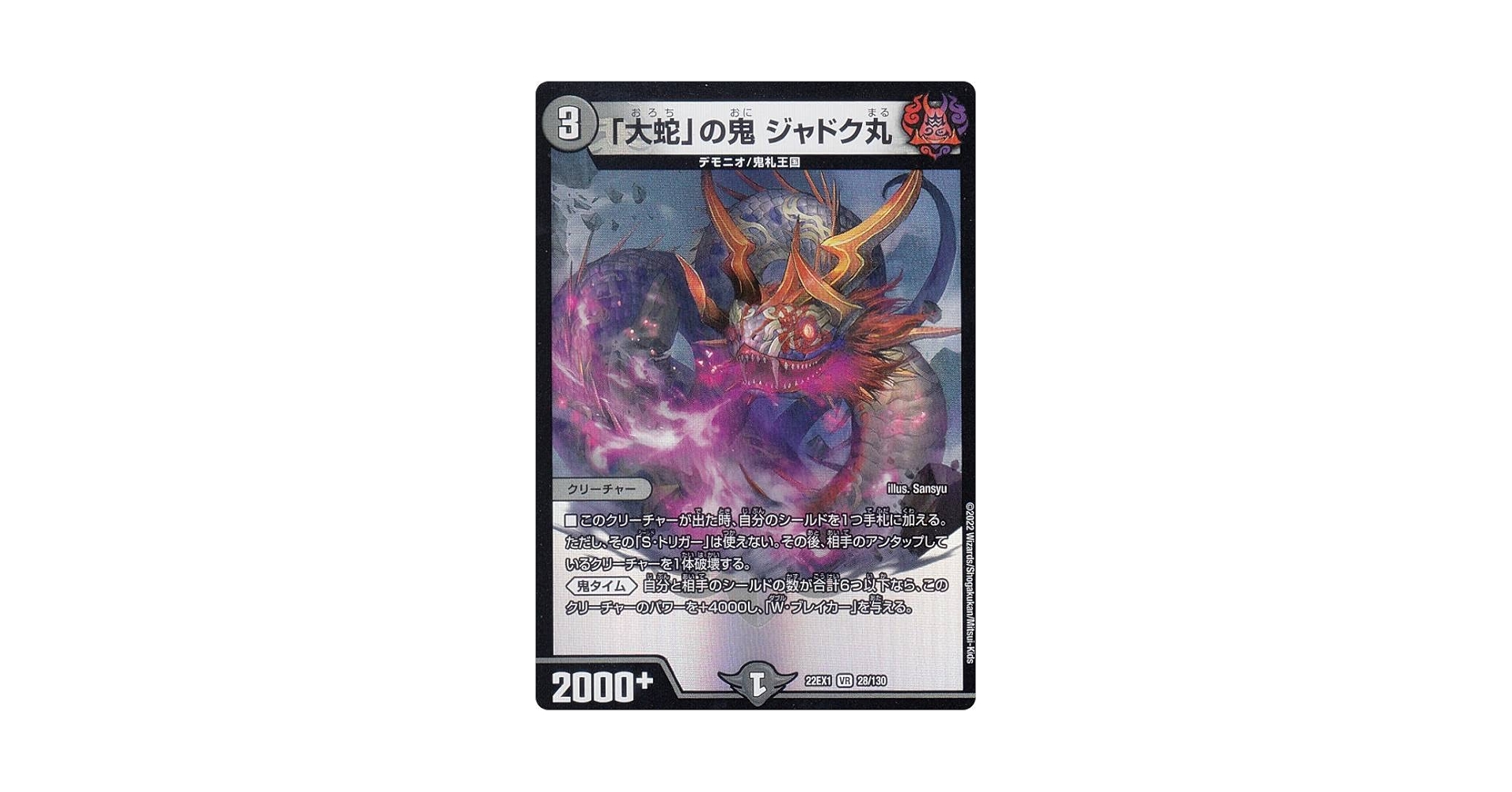 ドラゴンクエストリペイント　 【限定品No.20】　黒蛇鬼　アクラガレナ　カラー 大蛇」の鬼 ジャドク丸(20th金トレジャー) VR SP3/SP5の通販 ポケカ