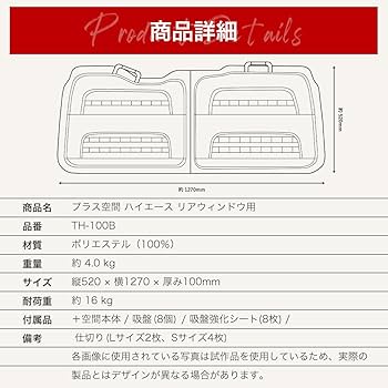 ハイエース　200系　ブラインドラゲッジ運転席（吸盤1個破損品） シノビ SHINOBI +空間 ハイエース200系 サイドウィンドウ用