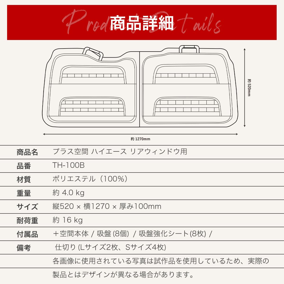 ハイエース　200系　ブラインドラゲッジ運転席（吸盤1個破損品） SHINOBI プラス空間 ハイエース200系専用 リアウィンドウ用