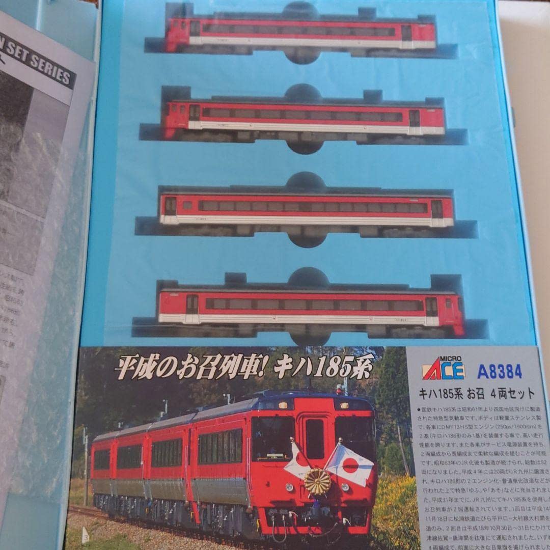 Amazon | マイクロエース キハ185系 お召4両セット平成のお召列車キハ 