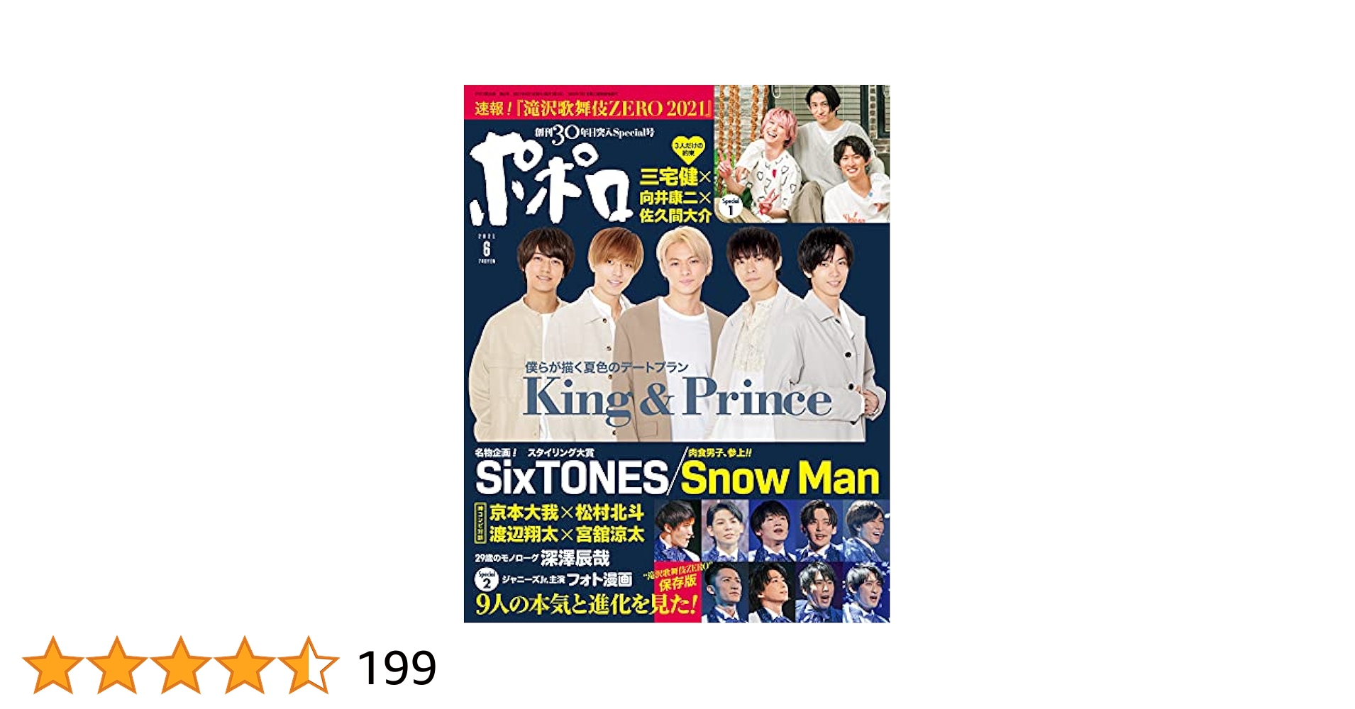 ポポロ 2021年 06 月号 |本 | 通販 | Amazon