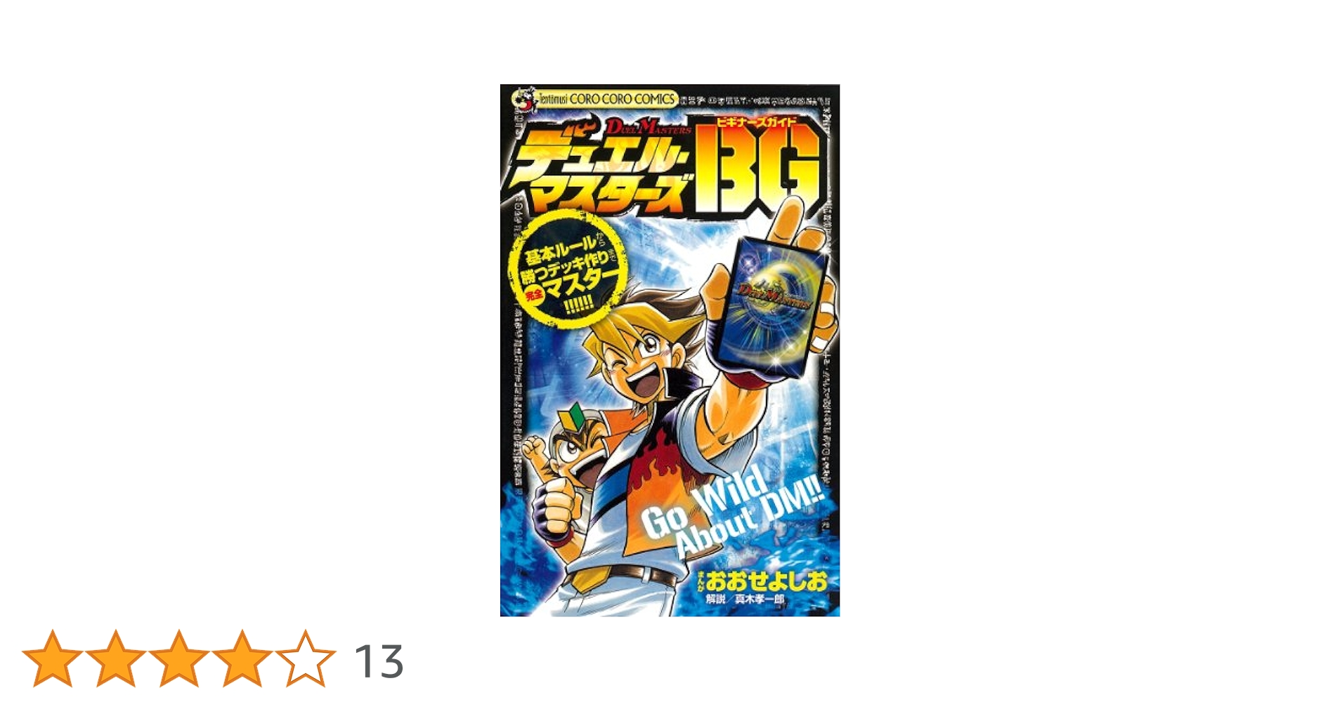 Duel Master's Guide デュエルマスターズガイド Amazon.co.jp: 遊☆戯☆王オフィシャルカードゲーム デュエル