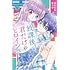 きたむらゆうか「放課後、君だけのヒロイン（1）」