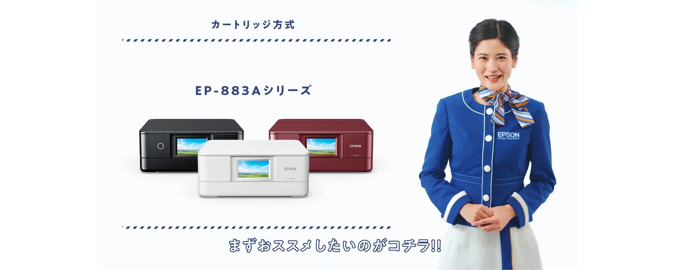 エプソンEP-883AR レッド インクジェット複合機