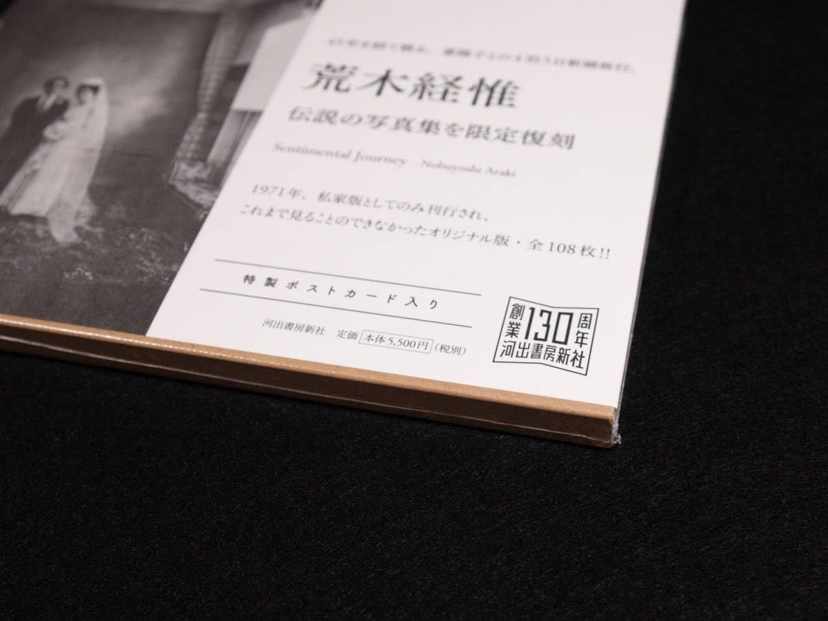 Amazon.co.jp: 荒木経惟 センチメンタルな旅 限定復刻版 誤植修正版  