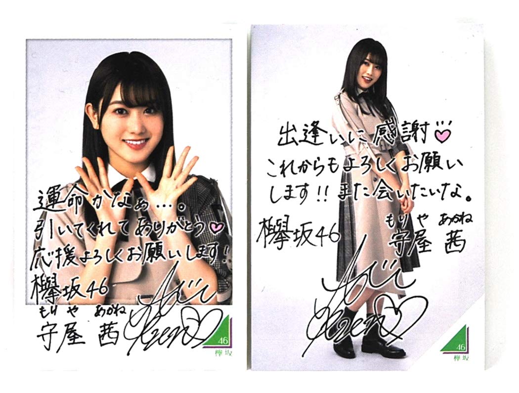Amazon.co.jp: 守屋茜 欅坂46 ローソンスピードくじ フォトカード 黒い  