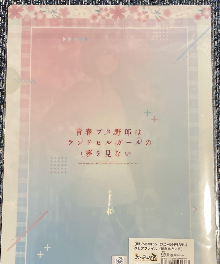 ⚡非売品/新品未使用⚡青ブタ 桜島麻衣 限定クリアファイル 青ブタ 桜島麻衣(バニーガール) A4クリアファイル - メルカリ