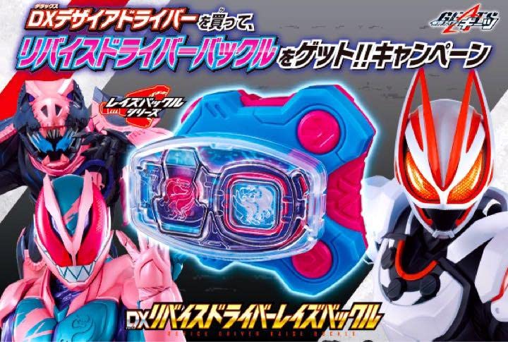 DXデザイアドライバー 早期特典 DXリバイスドライバーレイズバックル Amazon | 仮面ライダーギーツ 変身ベルト DXデザイアドライバー