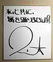 茅原実里 直筆サイン・コメント入り CD 本物　みのりん 茅原実里 直筆サイン コメント入りポラロイド - メルカリ