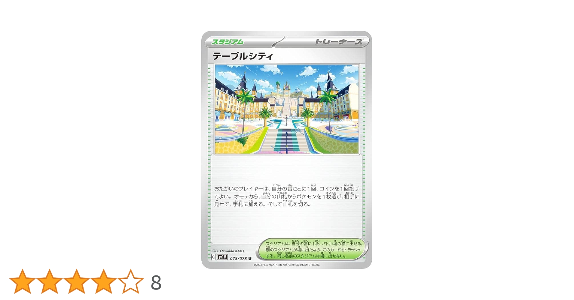 Amazon.co.jp: ポケモンカードゲーム SV1V 078/078 テーブルシティ