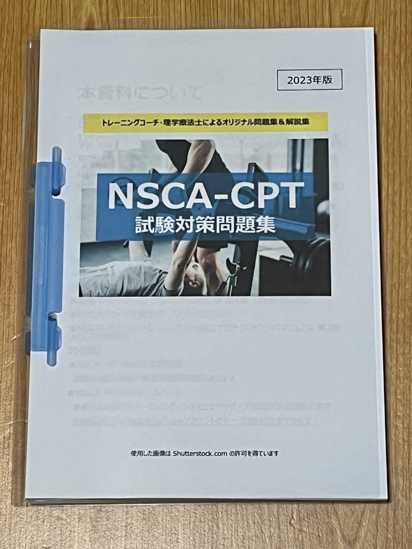Amazon.co.jp: 2023年版NSCA-CPT試験対策問題集（700問） オールカラー 