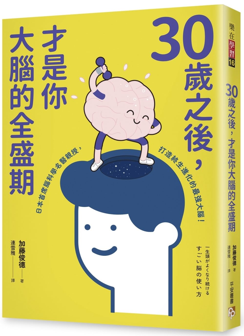 After the Age of 30, Your Brain Is in Its Prime