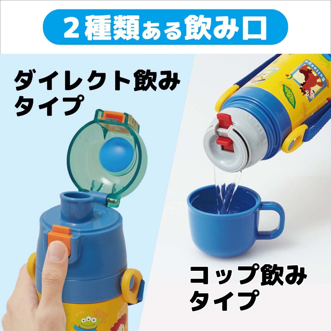 スケーター(Skater) 水筒 2WAY 420ml ディズニー トイ・ストーリー