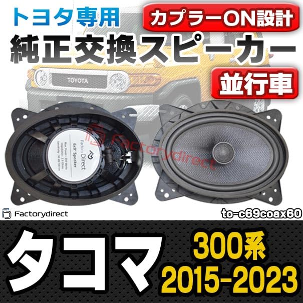 Amazon.co.jp: ファクトリーダイレクト 専用設計スピーカー fd-to