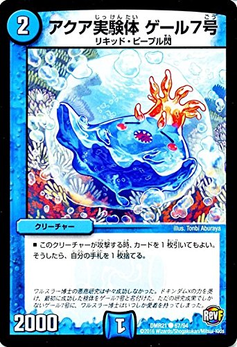 Amazon.co.jp: デュエルマスターズ アクア実験体 ゲール7号/革命