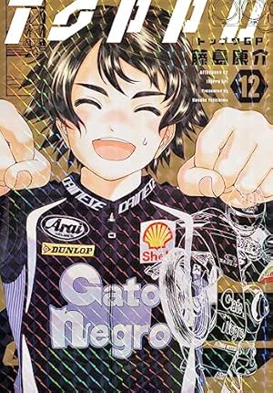 品番J440★トップウGP★ Amazon.co.jp: トップウGP(1) (アフタヌーンKC) : 藤島 康介: 本