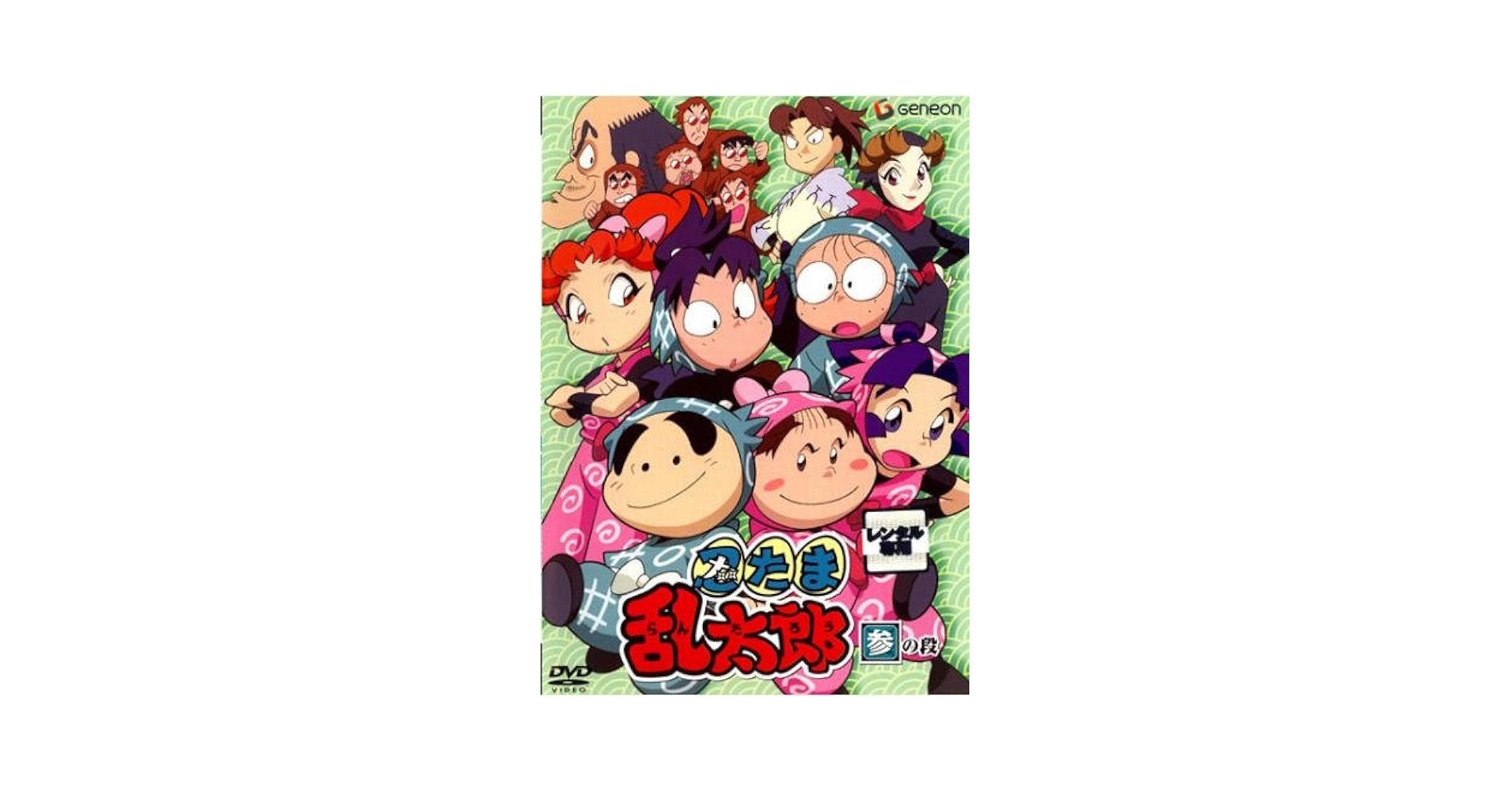 Amazon.co.jp: 忍たま乱太郎 参(第25話〜第36話) [レンタル落ち