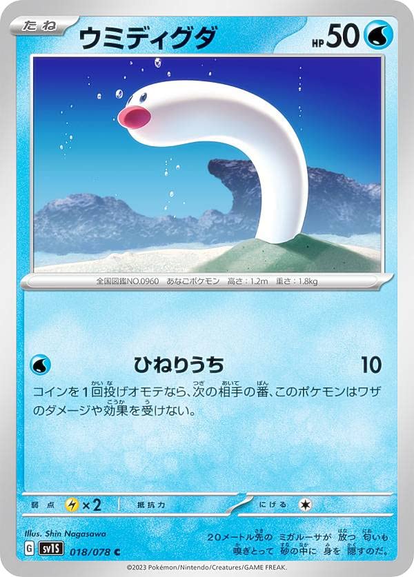 ポケモン - 【ホミ】 マダツボミ | ポケモンカードゲーム公式ホームページ