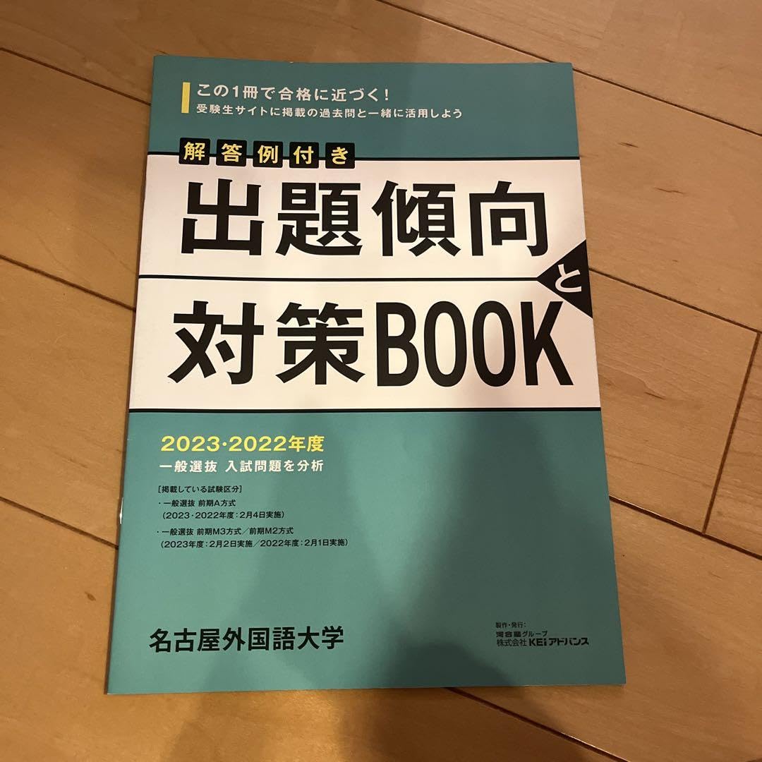 Amazon.co.jp: 名古屋外国語大学過去問 : Office Products