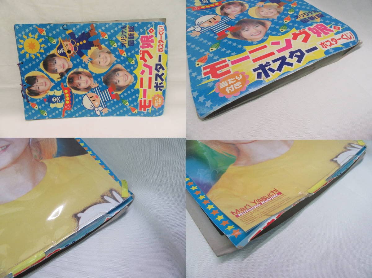 Amazon.co.jp: モーニング娘。ポスターくじ ポスター 駄菓子屋 レトロ