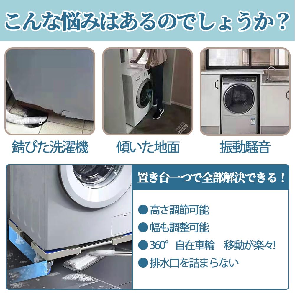 Amazon.co.jp: 洗濯機 台 キャスター付き 360度回転 伸縮式 冷蔵庫置き
