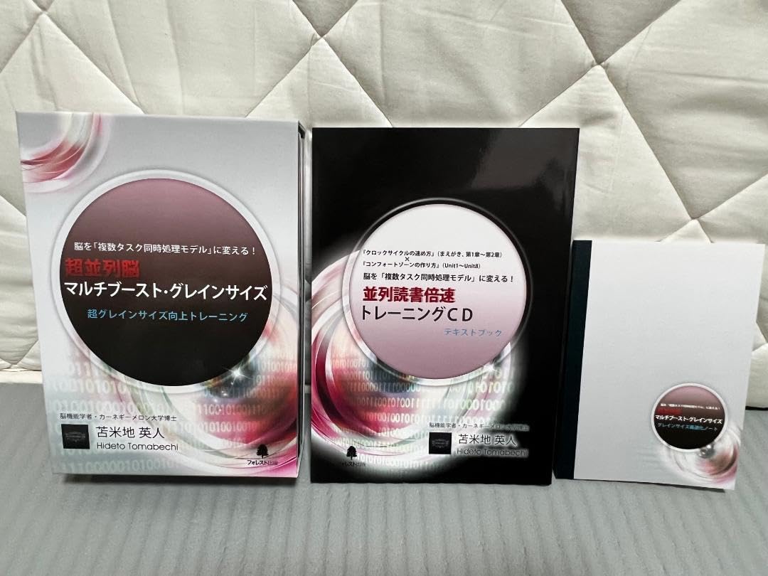 【DVDのみ】超並列脳マルチブースト・グレインサイズ 苫米地英人 超並列脳マルチブースト・グレインサイズ』『超高速脳ブート
