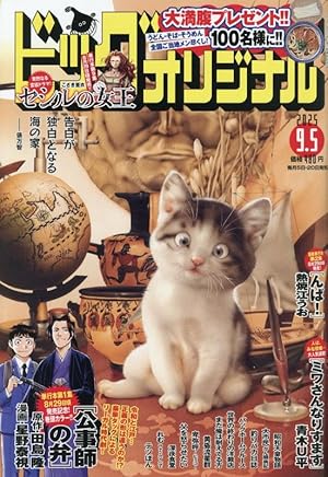 ビッグ スペリオール 2023年 12/8 号 [雑誌] |本 | 通販 | Amazon