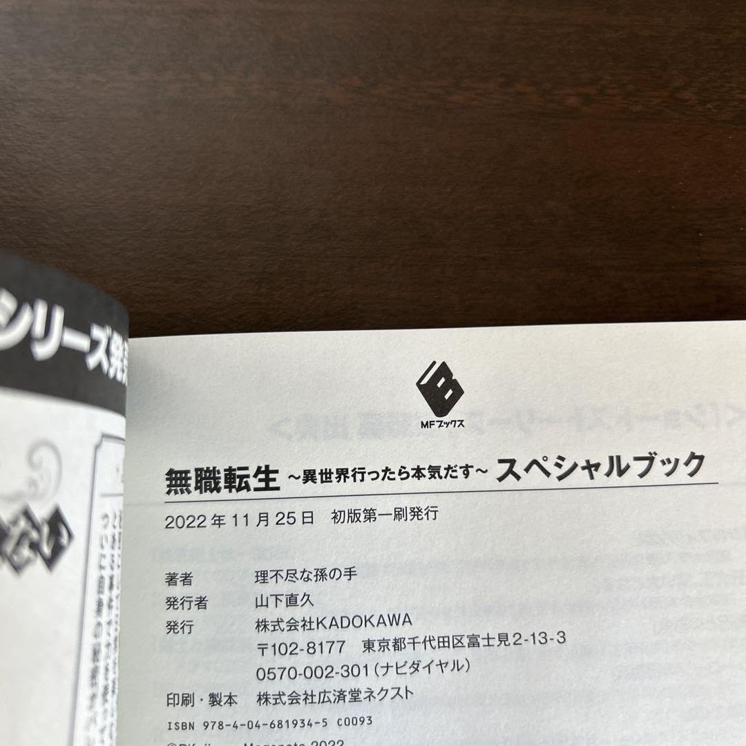 Amazon.co.jp: 無職転生 異世界行ったら本気だす スペシャル