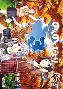のんのんびより 13 Mfコミックス アライブシリーズ あっと 少年マンガ Kindleストア Amazon