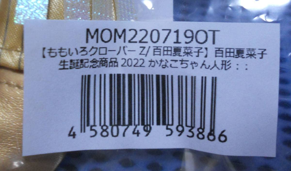 Amazon.co.jp: MAILIVIS はるえ商店限定 百田夏菜子 生誕記念商品2022