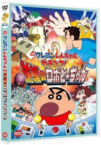 Amazon Co Jp 映画 クレヨンしんちゃん ガチンコ 逆襲のロボとーちゃん Dvd Dvd ブルーレイ 矢島晶子 ならはしみき 藤原啓治 高橋渉