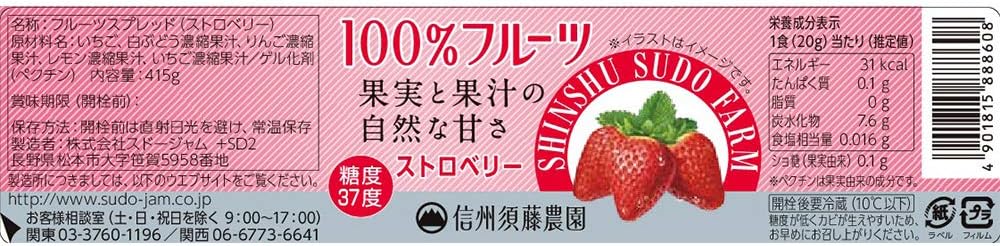 信州須藤農園 スドージャム 100% フルーツストロベリー 415g ×2個
