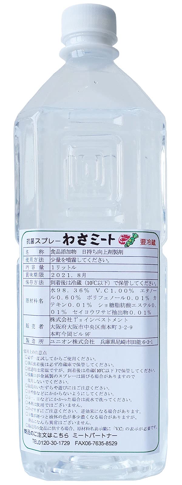 Amazon.co.jp: わさミート 抗菌 スプレー わさび 牛肉 豚肉 肉 変色 