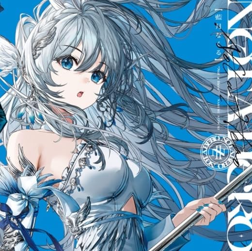 Amazon.co.jp: 《 藍月なくる通常盤 》 藍月なくる ＆ 棗いつき