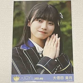 ニアジョイ ♡3ヶ月♡ 大信田美月 生写真 直筆 ヨリ ニアジョイ 大信田美月 ♡3ヶ月♡ 生写真 直筆サイン ヨリ 大信田