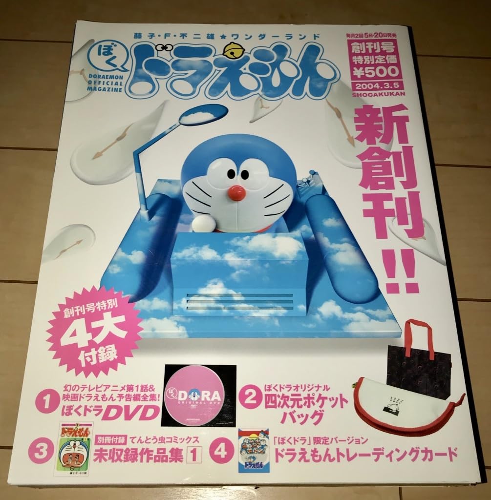 Amazon.co.jp: 藤子F不二雄 ワンダーランド ぼく Vol.01 創刊号のみ 4