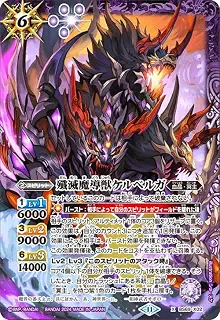 バトルスピリッツ 殲滅魔導獣ケルベルガ（Xレア） 原初の襲来（BS69） X02 | 血晶・冥主 スピリット 紫
